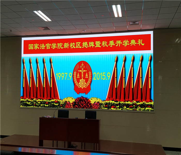 国家法官学院会议厅小间距P2.0